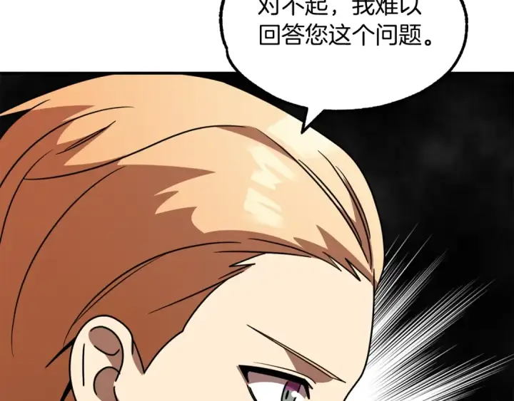 漫画《法师家族的恶少小儿子》第26话 野心扩张第154张图