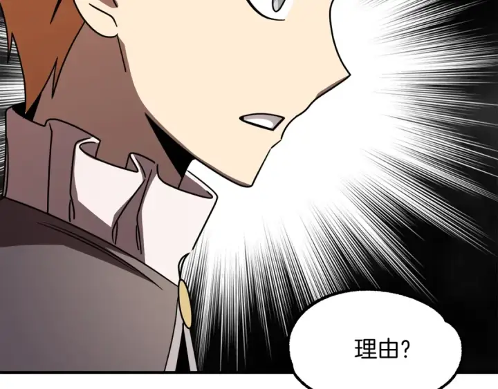 漫画《法师家族的恶少小儿子》第26话 野心扩张第155张图