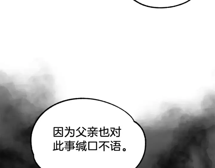 漫画《法师家族的恶少小儿子》第26话 野心扩张第156张图