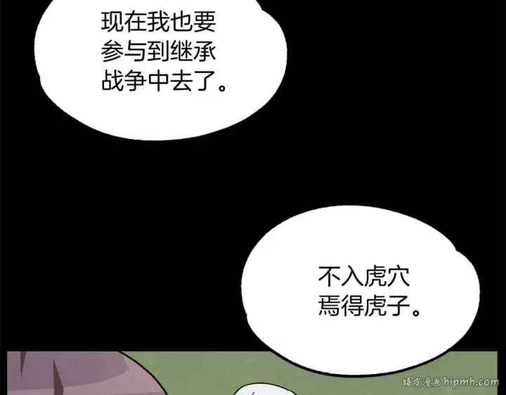 漫画《法师家族的恶少小儿子》第26话 野心扩张第16张图