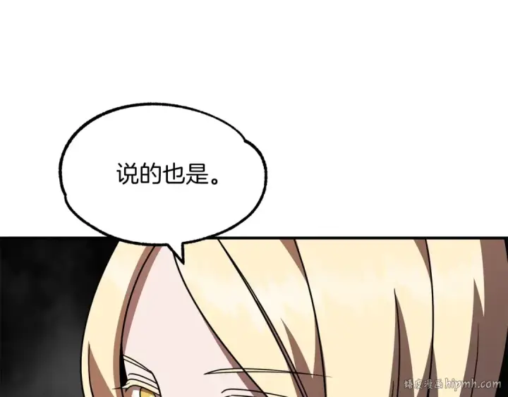 漫画《法师家族的恶少小儿子》第26话 野心扩张第160张图