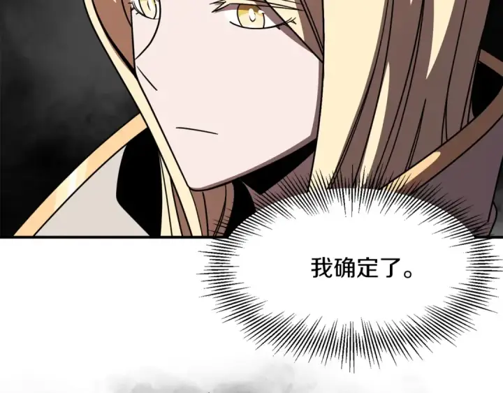 漫画《法师家族的恶少小儿子》第26话 野心扩张第161张图