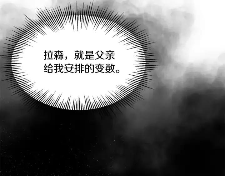 漫画《法师家族的恶少小儿子》第26话 野心扩张第162张图