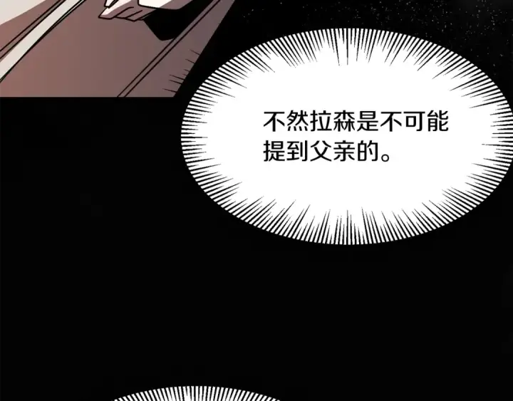 漫画《法师家族的恶少小儿子》第26话 野心扩张第165张图