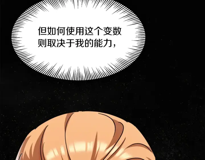 漫画《法师家族的恶少小儿子》第26话 野心扩张第166张图