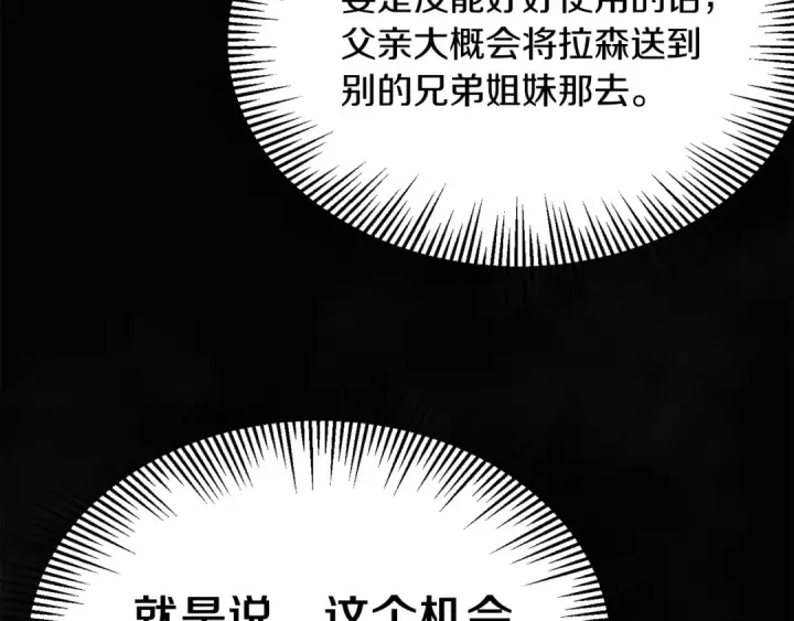 漫画《法师家族的恶少小儿子》第26话 野心扩张第169张图