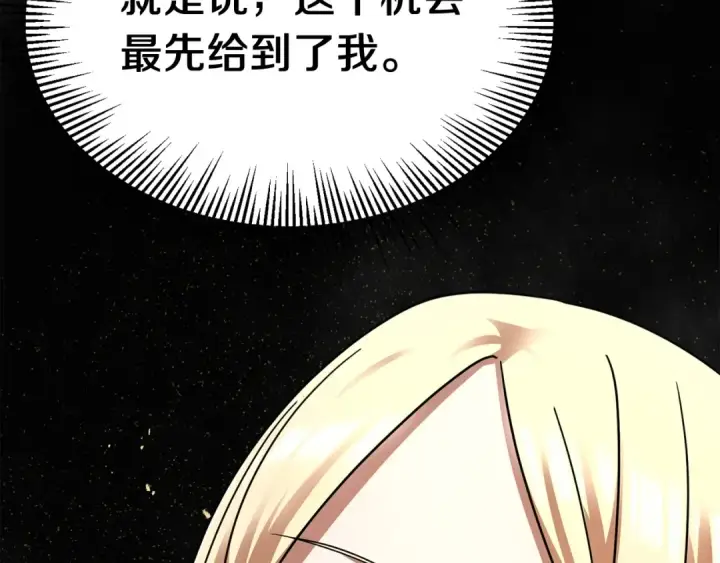 漫画《法师家族的恶少小儿子》第26话 野心扩张第170张图