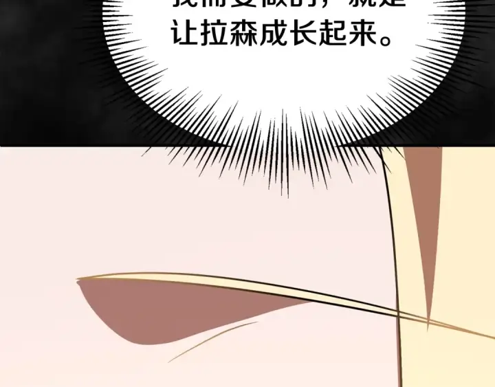 漫画《法师家族的恶少小儿子》第26话 野心扩张第173张图