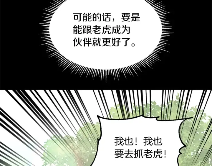 漫画《法师家族的恶少小儿子》第26话 野心扩张第18张图