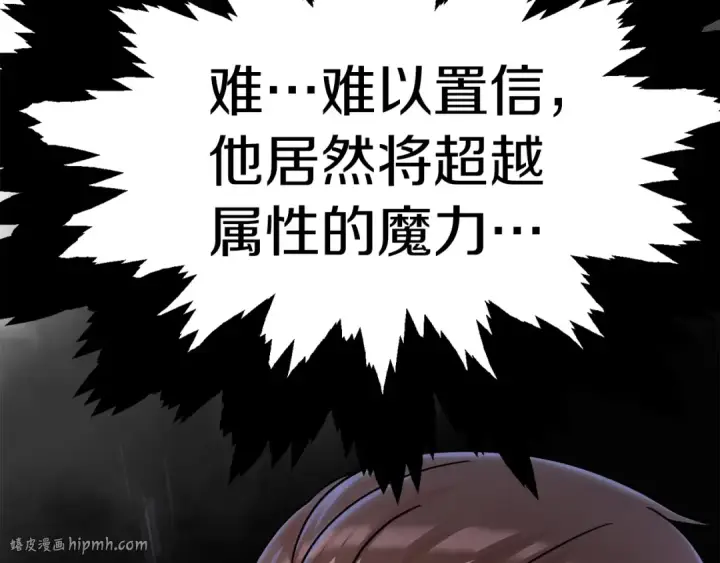 漫画《法师家族的恶少小儿子》第26话 野心扩张第192张图