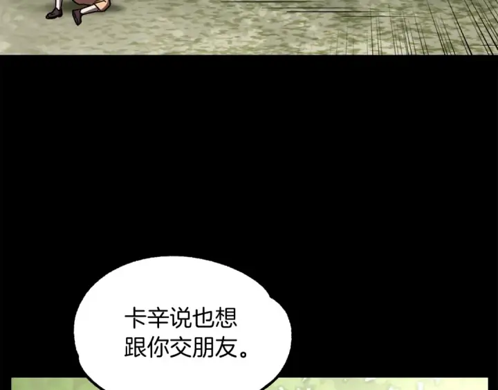 漫画《法师家族的恶少小儿子》第26话 野心扩张第20张图