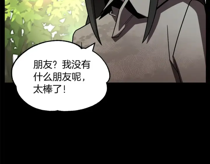 漫画《法师家族的恶少小儿子》第26话 野心扩张第22张图