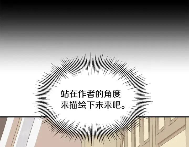 漫画《法师家族的恶少小儿子》第26话 野心扩张第23张图
