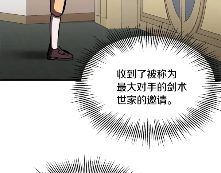 漫画《法师家族的恶少小儿子》第26话 野心扩张第25张图