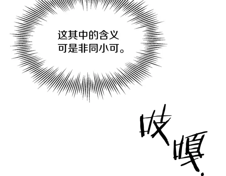 漫画《法师家族的恶少小儿子》第26话 野心扩张第26张图