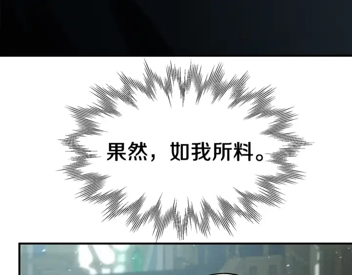 漫画《法师家族的恶少小儿子》第26话 野心扩张第34张图