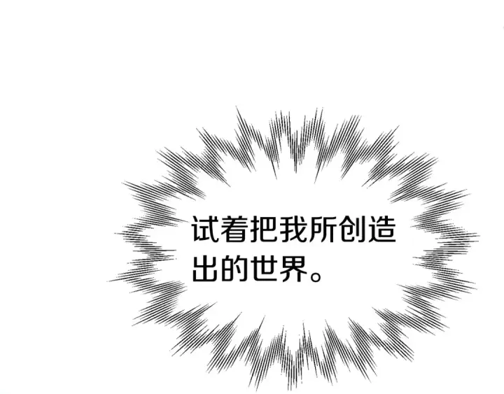 漫画《法师家族的恶少小儿子》第26话 野心扩张第36张图