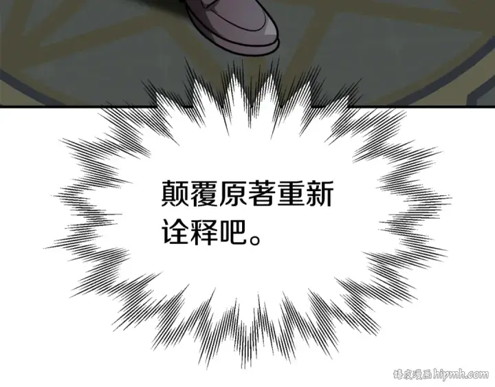 漫画《法师家族的恶少小儿子》第26话 野心扩张第40张图