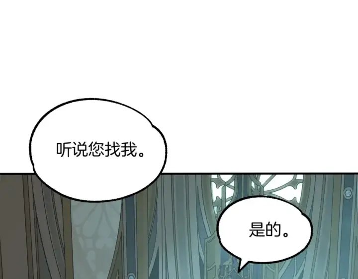 漫画《法师家族的恶少小儿子》第26话 野心扩张第43张图
