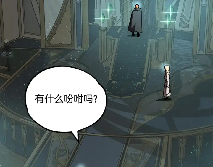 漫画《法师家族的恶少小儿子》第26话 野心扩张第44张图