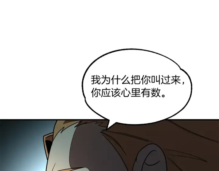 漫画《法师家族的恶少小儿子》第26话 野心扩张第46张图