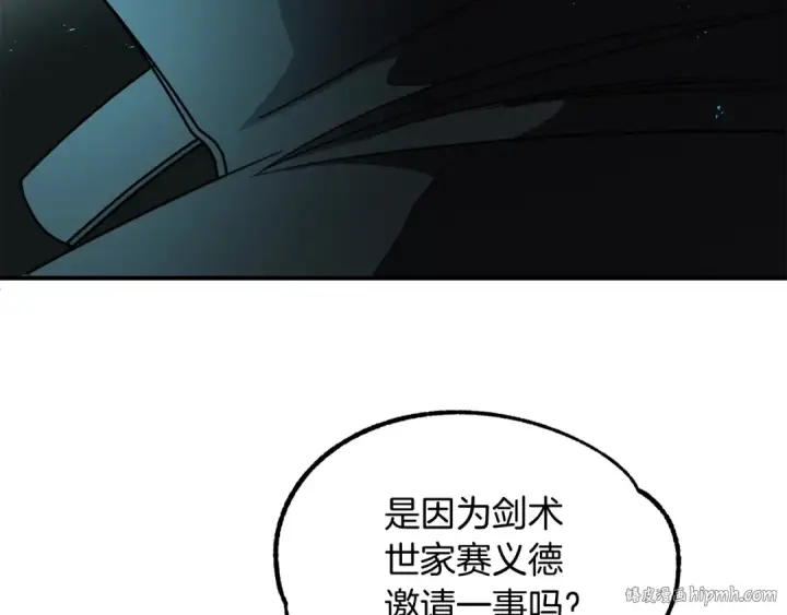 漫画《法师家族的恶少小儿子》第26话 野心扩张第48张图