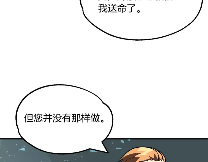 漫画《法师家族的恶少小儿子》第26话 野心扩张第62张图
