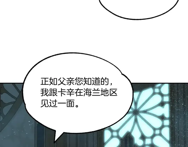 漫画《法师家族的恶少小儿子》第26话 野心扩张第70张图