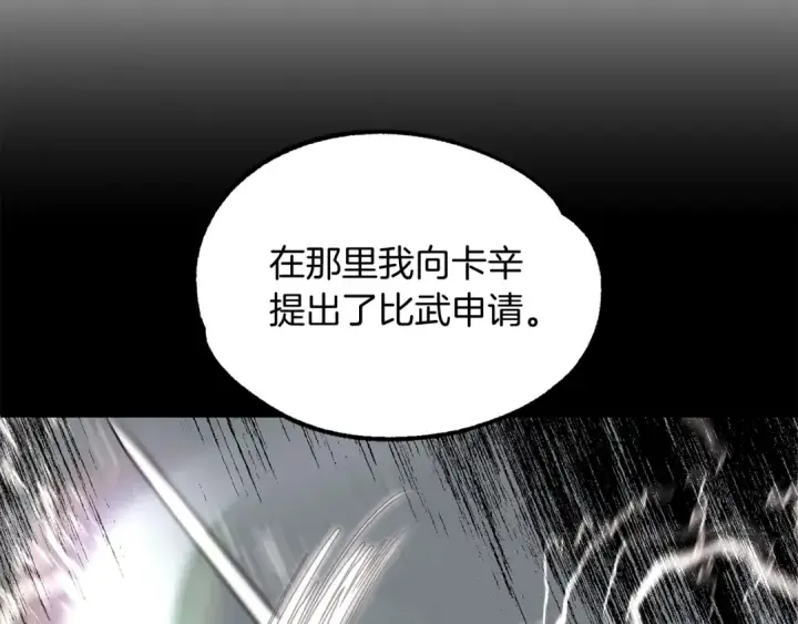 漫画《法师家族的恶少小儿子》第26话 野心扩张第73张图