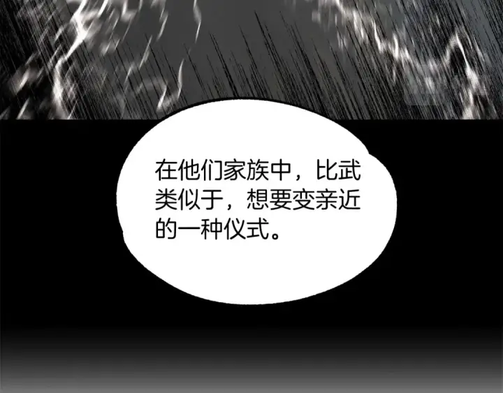 漫画《法师家族的恶少小儿子》第26话 野心扩张第76张图