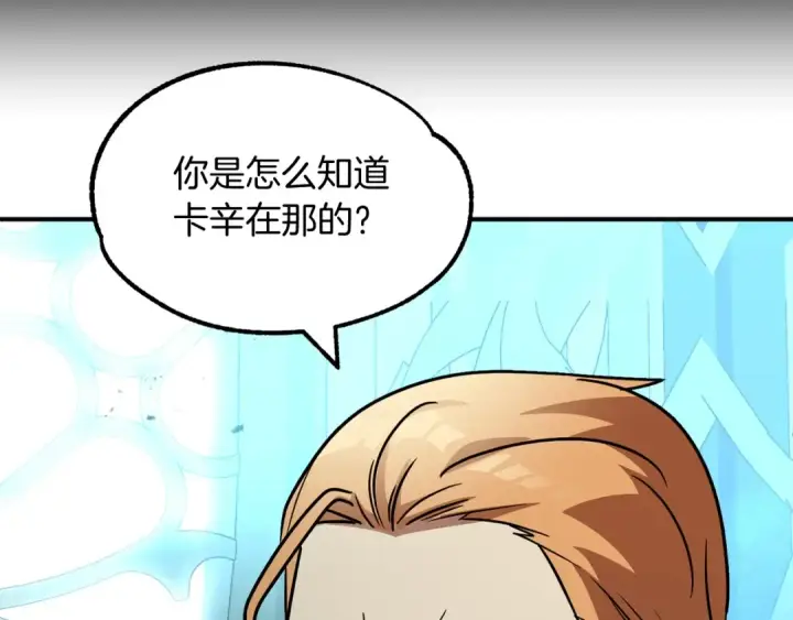 漫画《法师家族的恶少小儿子》第26话 野心扩张第77张图