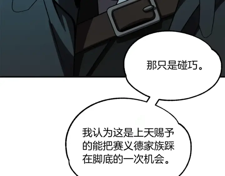 漫画《法师家族的恶少小儿子》第26话 野心扩张第79张图