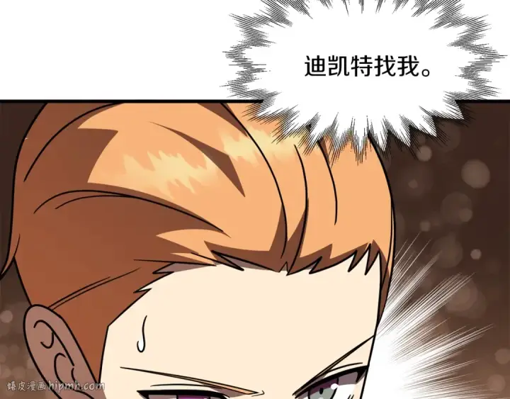 漫画《法师家族的恶少小儿子》第26话 野心扩张第8张图