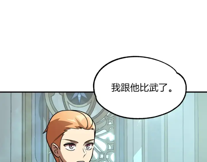漫画《法师家族的恶少小儿子》第26话 野心扩张第81张图