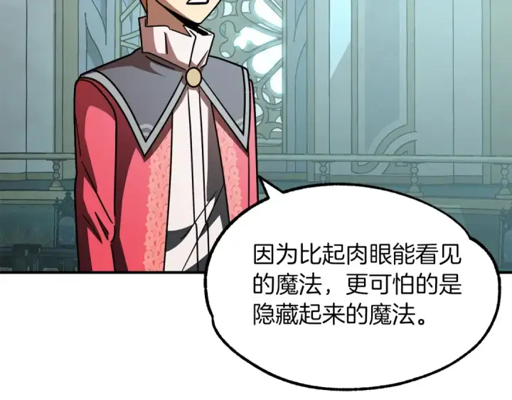 漫画《法师家族的恶少小儿子》第26话 野心扩张第82张图
