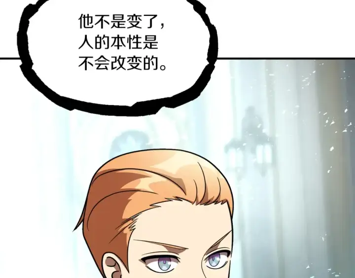漫画《法师家族的恶少小儿子》第26话 野心扩张第86张图