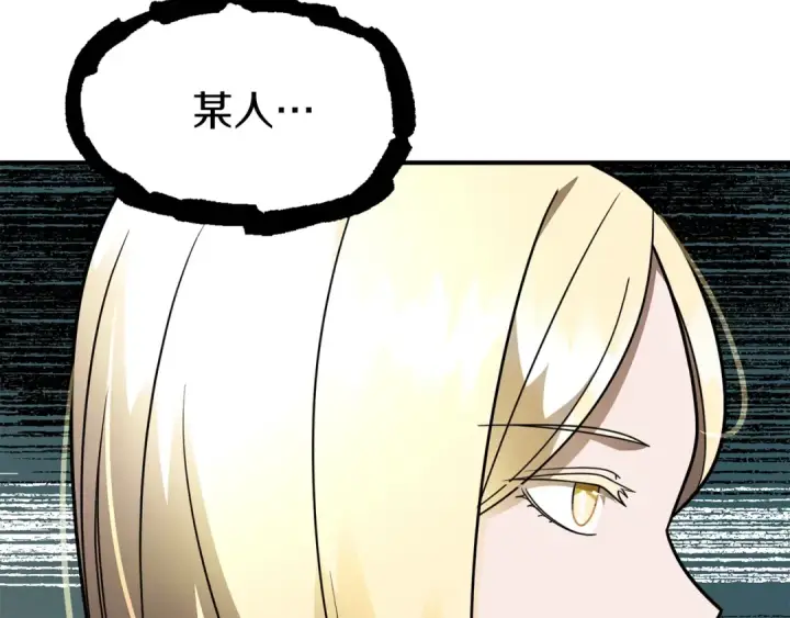 漫画《法师家族的恶少小儿子》第26话 野心扩张第89张图
