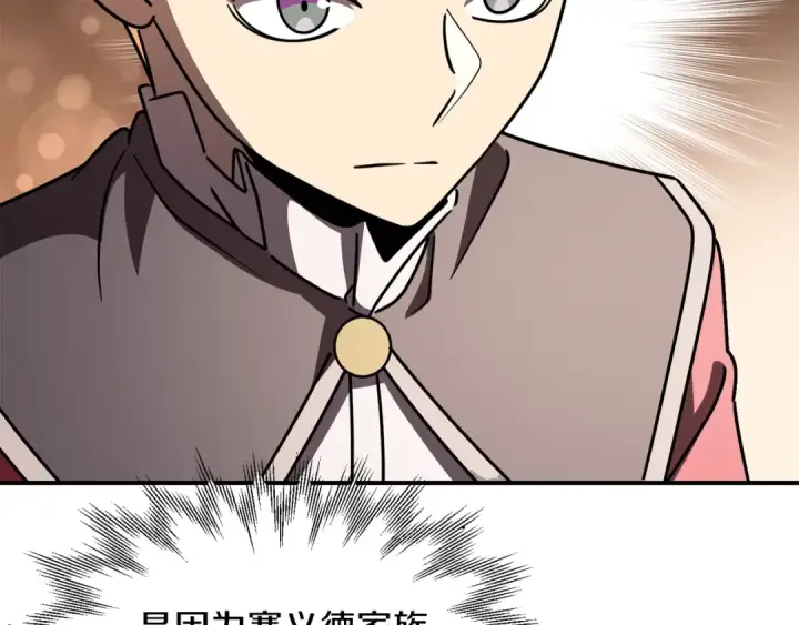 漫画《法师家族的恶少小儿子》第26话 野心扩张第9张图