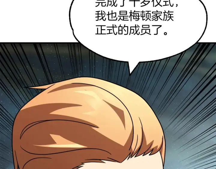 漫画《法师家族的恶少小儿子》第26话 野心扩张第95张图