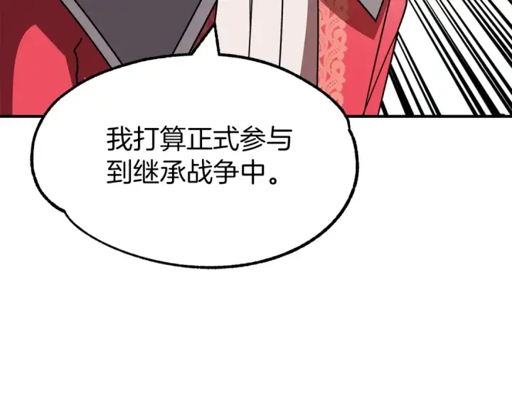 漫画《法师家族的恶少小儿子》第26话 野心扩张第97张图