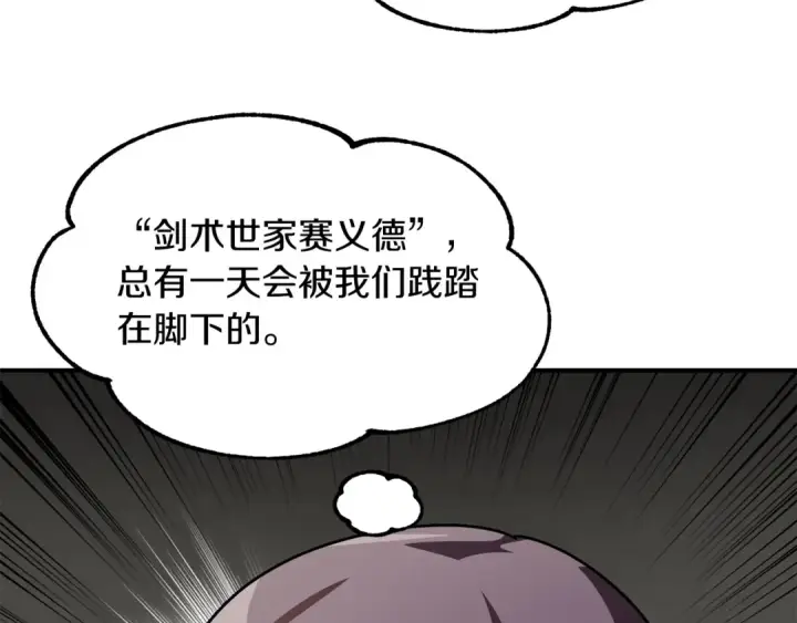 漫画《法师家族的恶少小儿子》第27话 再见小情人第105张图