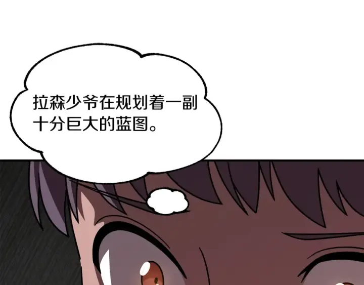 漫画《法师家族的恶少小儿子》第27话 再见小情人第109张图