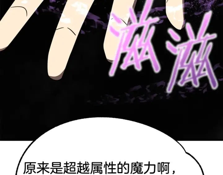 漫画《法师家族的恶少小儿子》第27话 再见小情人第11张图