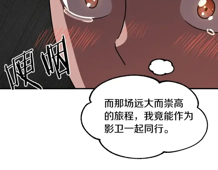漫画《法师家族的恶少小儿子》第27话 再见小情人第110张图