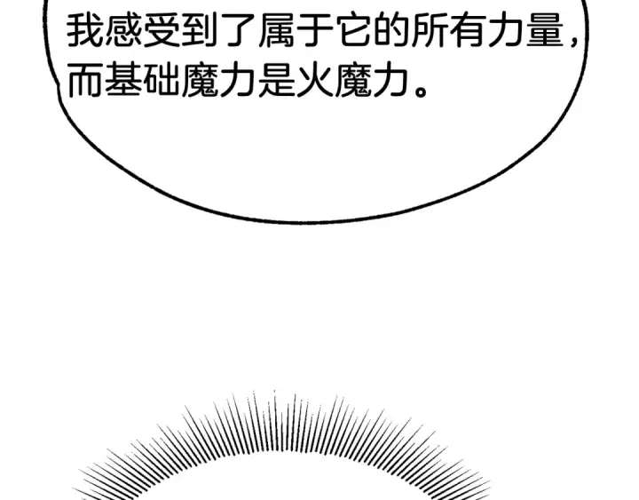 漫画《法师家族的恶少小儿子》第27话 再见小情人第12张图