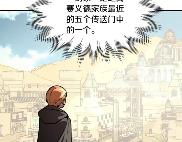 漫画《法师家族的恶少小儿子》第27话 再见小情人第124张图