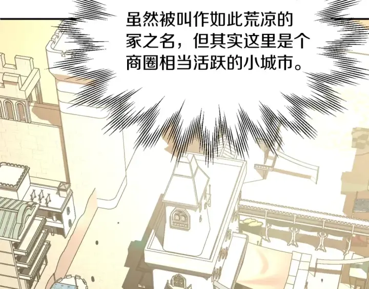 漫画《法师家族的恶少小儿子》第27话 再见小情人第126张图