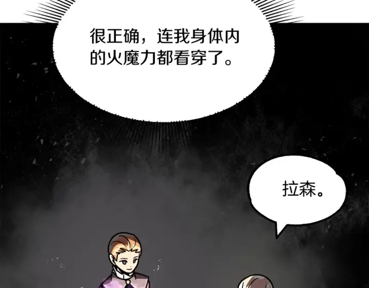 漫画《法师家族的恶少小儿子》第27话 再见小情人第13张图