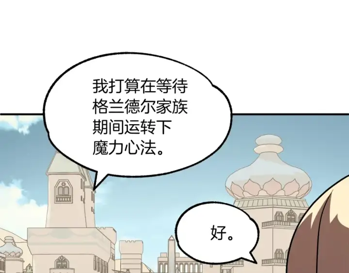 漫画《法师家族的恶少小儿子》第27话 再见小情人第131张图