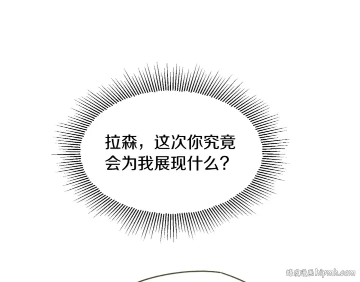 漫画《法师家族的恶少小儿子》第27话 再见小情人第136张图